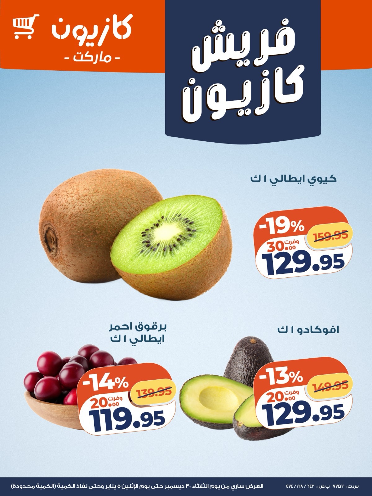 عروض كازيون صفحة رقم 2